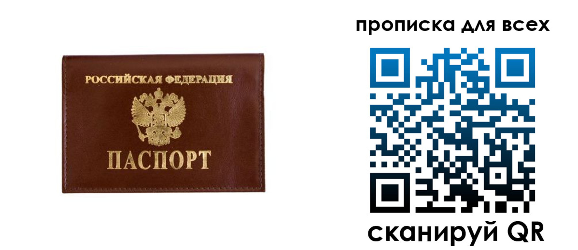 прописка в Армянске
